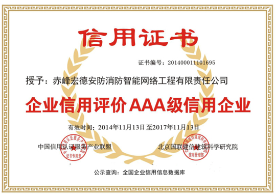 宏德公司榮獲國(guó)聯(lián)建信研究院頒發(fā)AAA信用評(píng)級(jí)，網(wǎng)絡(luò)工程施工領(lǐng)域再樹(shù)新標(biāo)桿